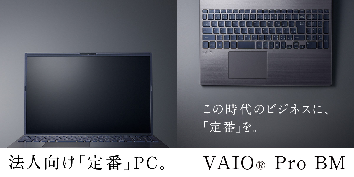 VAIO Pro BM | 法人向け VAIO｜VAIO公式 オンラインストア｜VAIO STORE