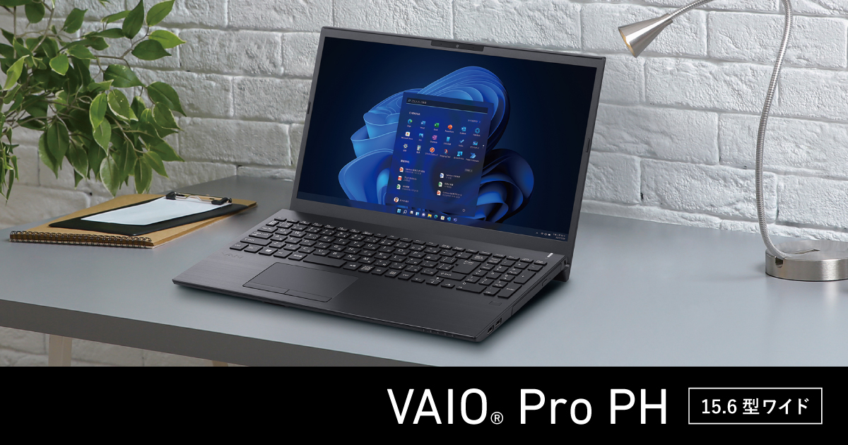 VAIO Pro PH | 法人向け VAIO｜VAIO公式 オンラインストア｜VAIO STORE