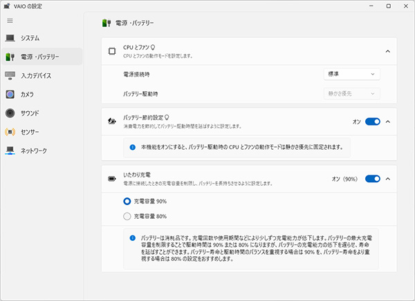 いたわり充電モード