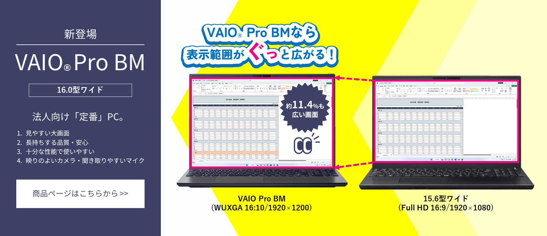 VAIO Pro BM  作業しやすい16.0型ワイド