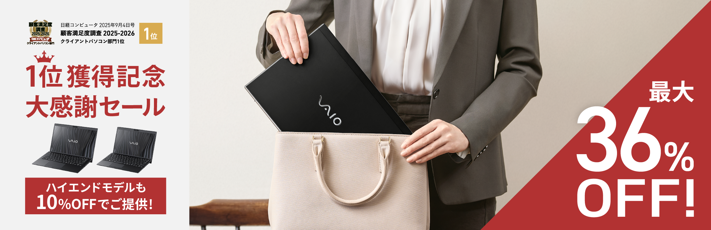 SALE: ｜VAIO公式 オンラインストア｜VAIO STORE Business