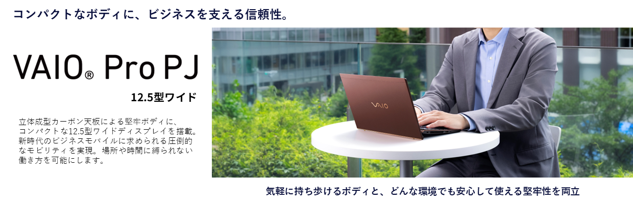 美品・軽量・日本製＞VAIO Pro SSD搭載/12.5インチ/Office③ VAIO SX12 | VAIO｜VAIO公式 オンラインストア｜VAIO STORE