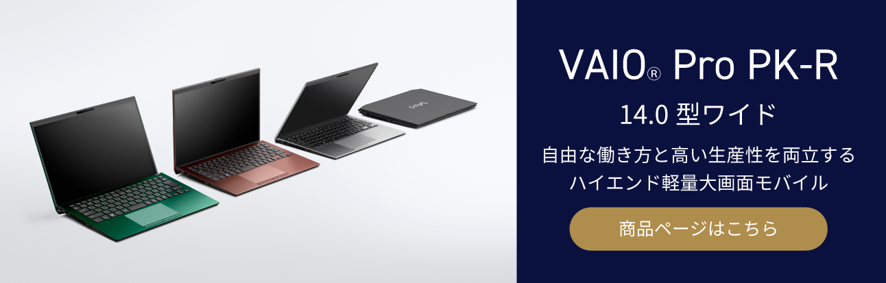 VAIO公式 オンラインストア｜VAIO STORE